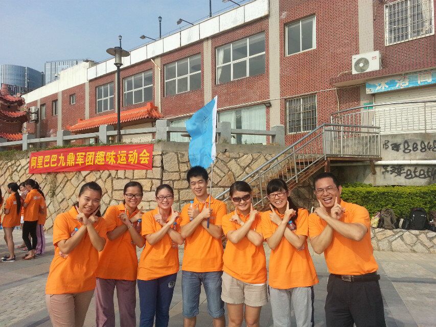 阿里巴巴九鼎军团趣味运动会